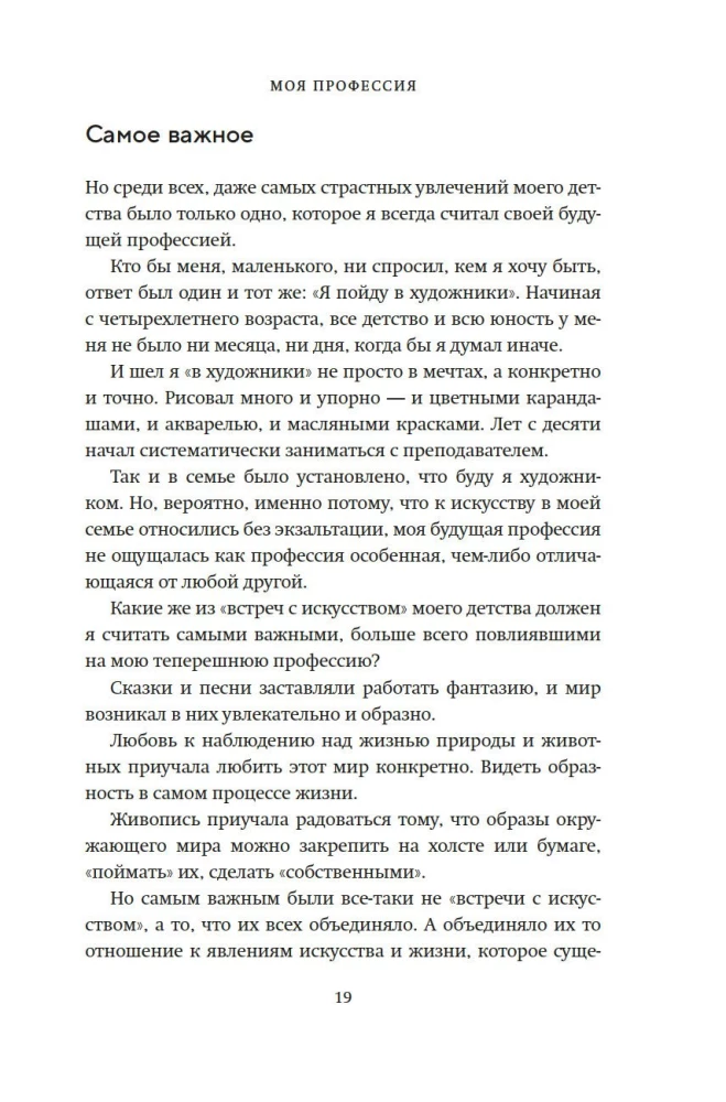 Моя профессия